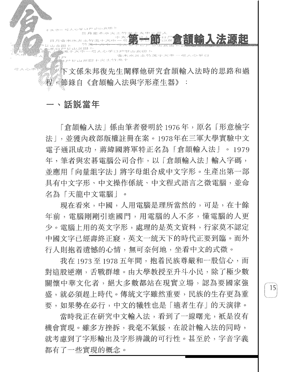 倉頡字母與輔助字形