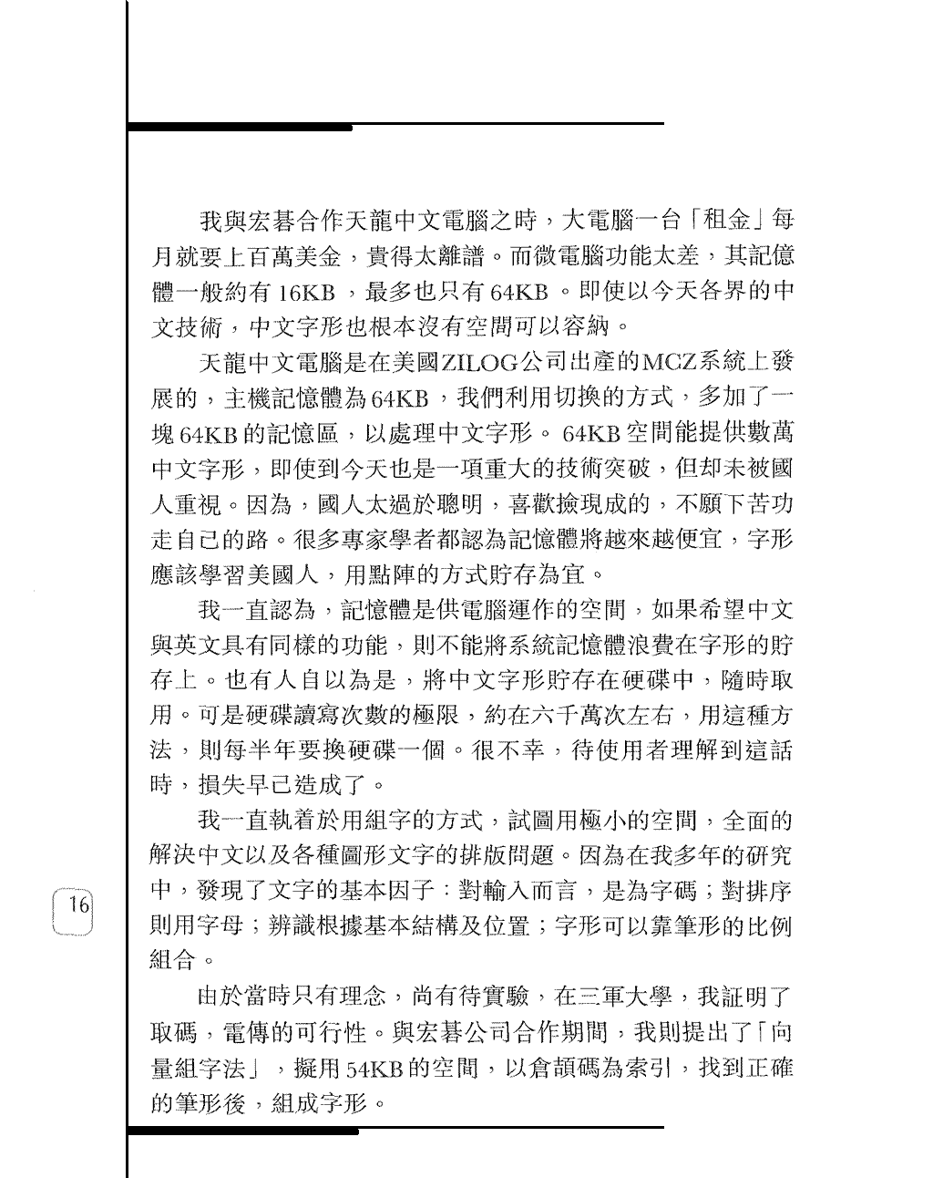 倉頡字母與輔助字形