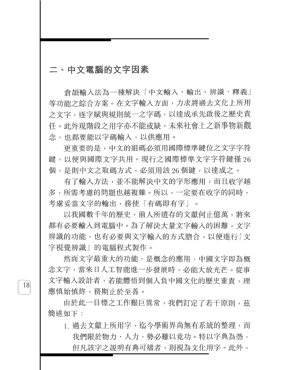 倉頡字母與輔助字形