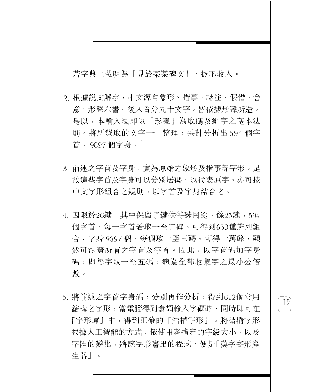 倉頡字母與輔助字形