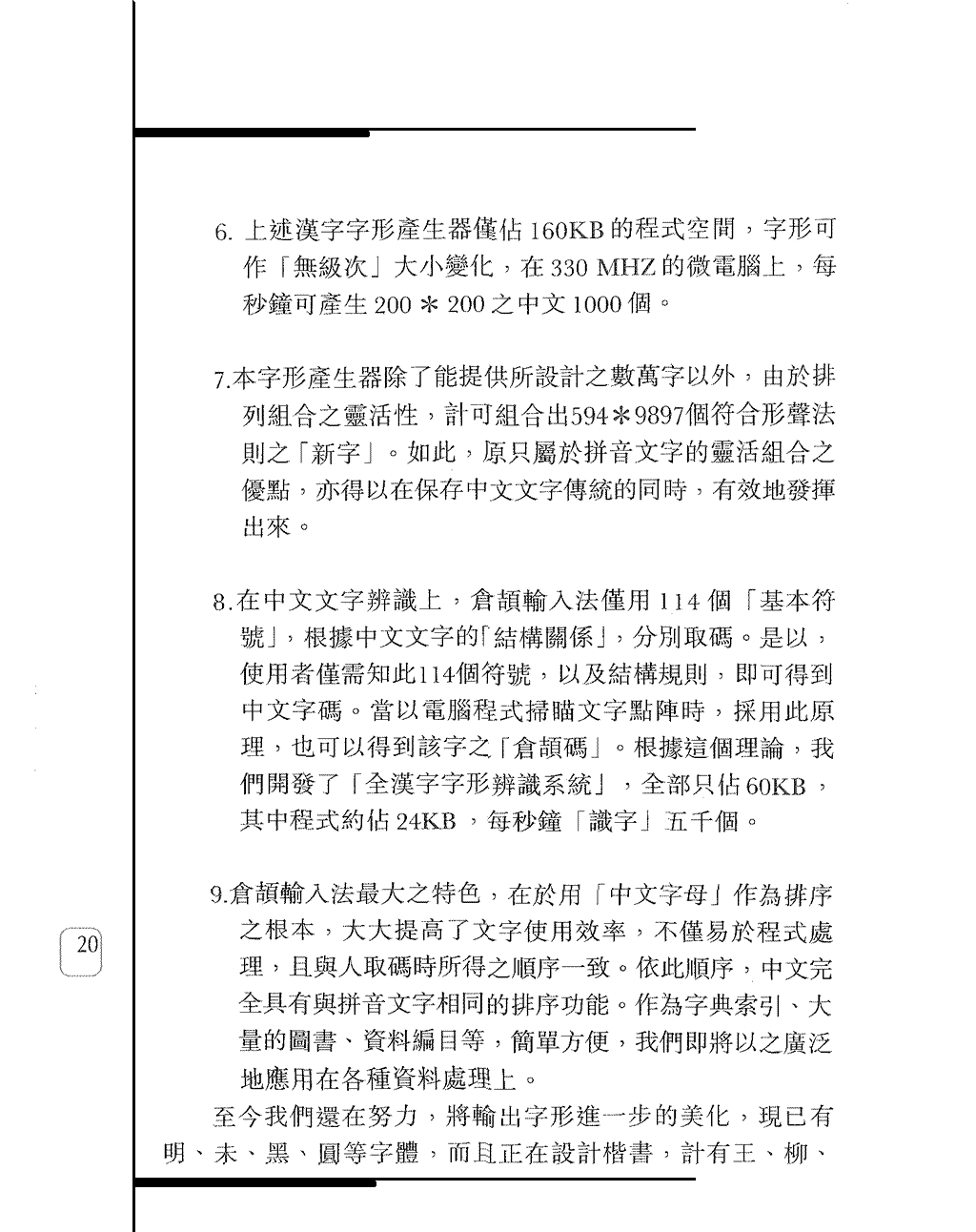 倉頡字母與輔助字形