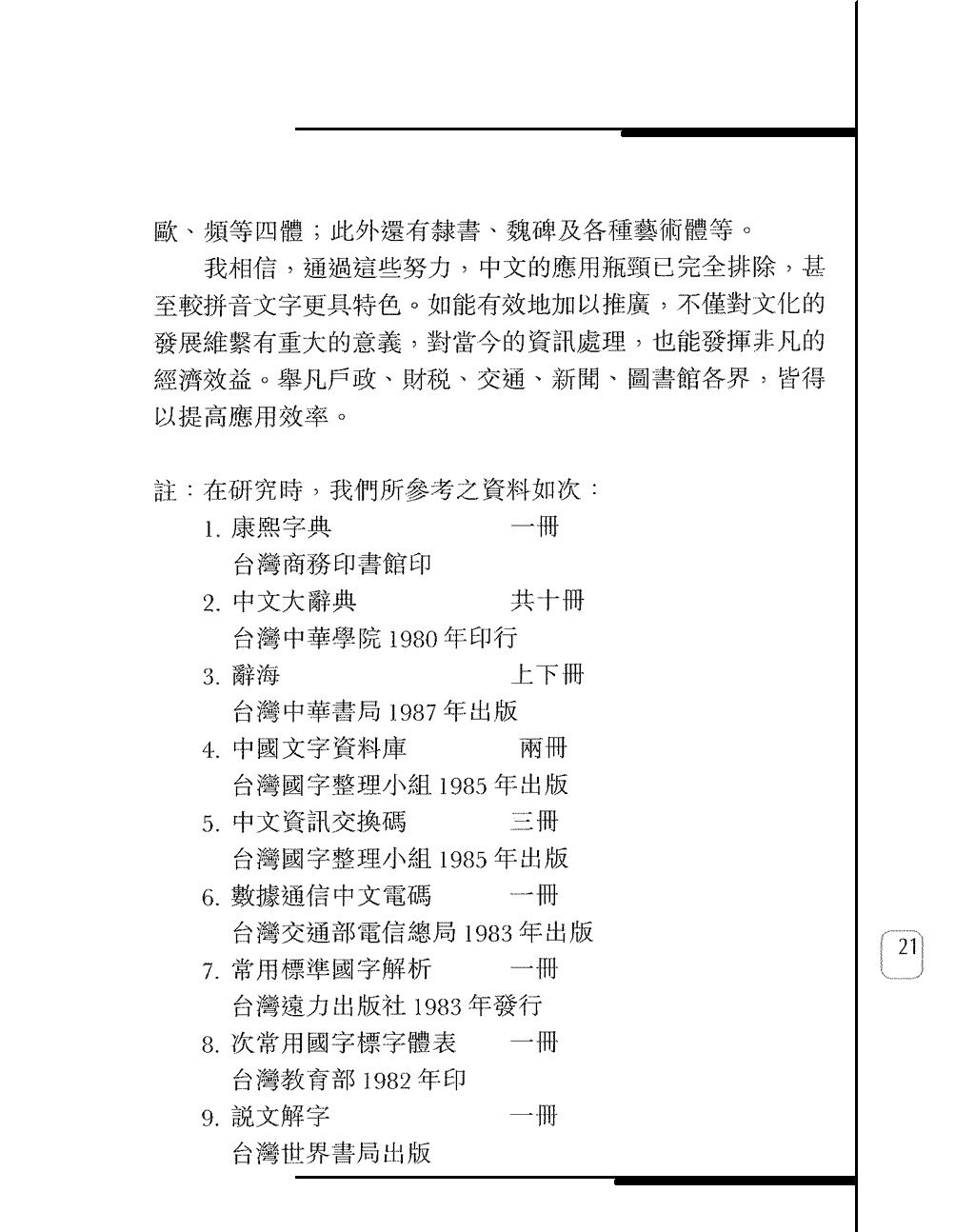 倉頡字母與輔助字形