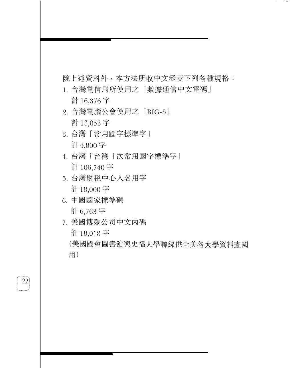 倉頡字母與輔助字形