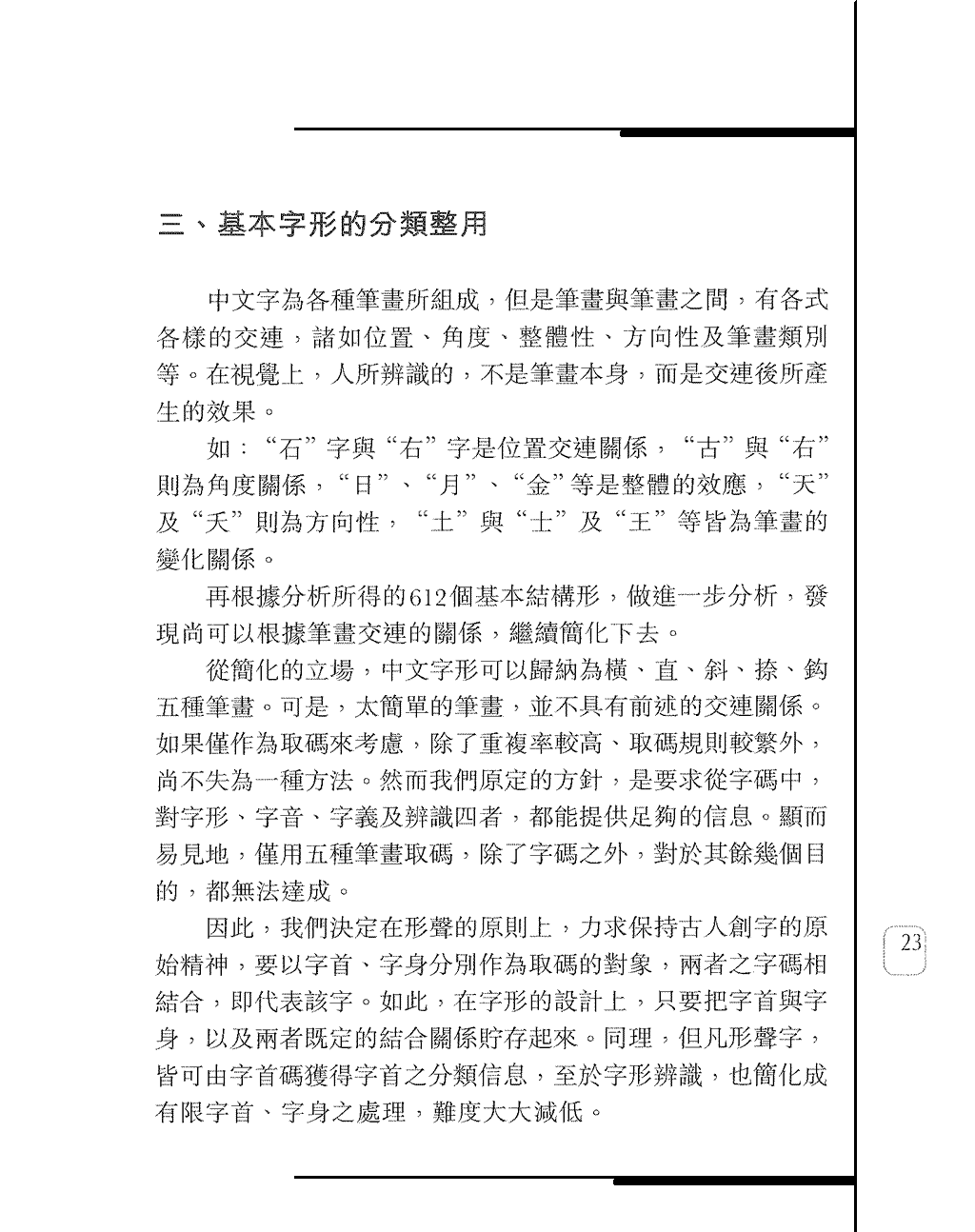 倉頡字母與輔助字形