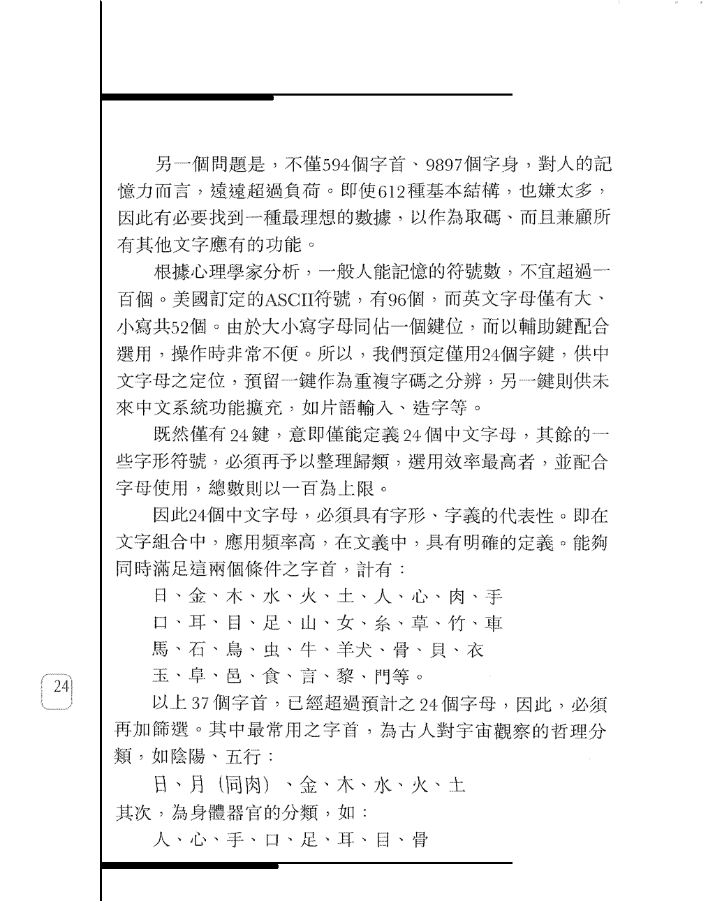 倉頡字母與輔助字形