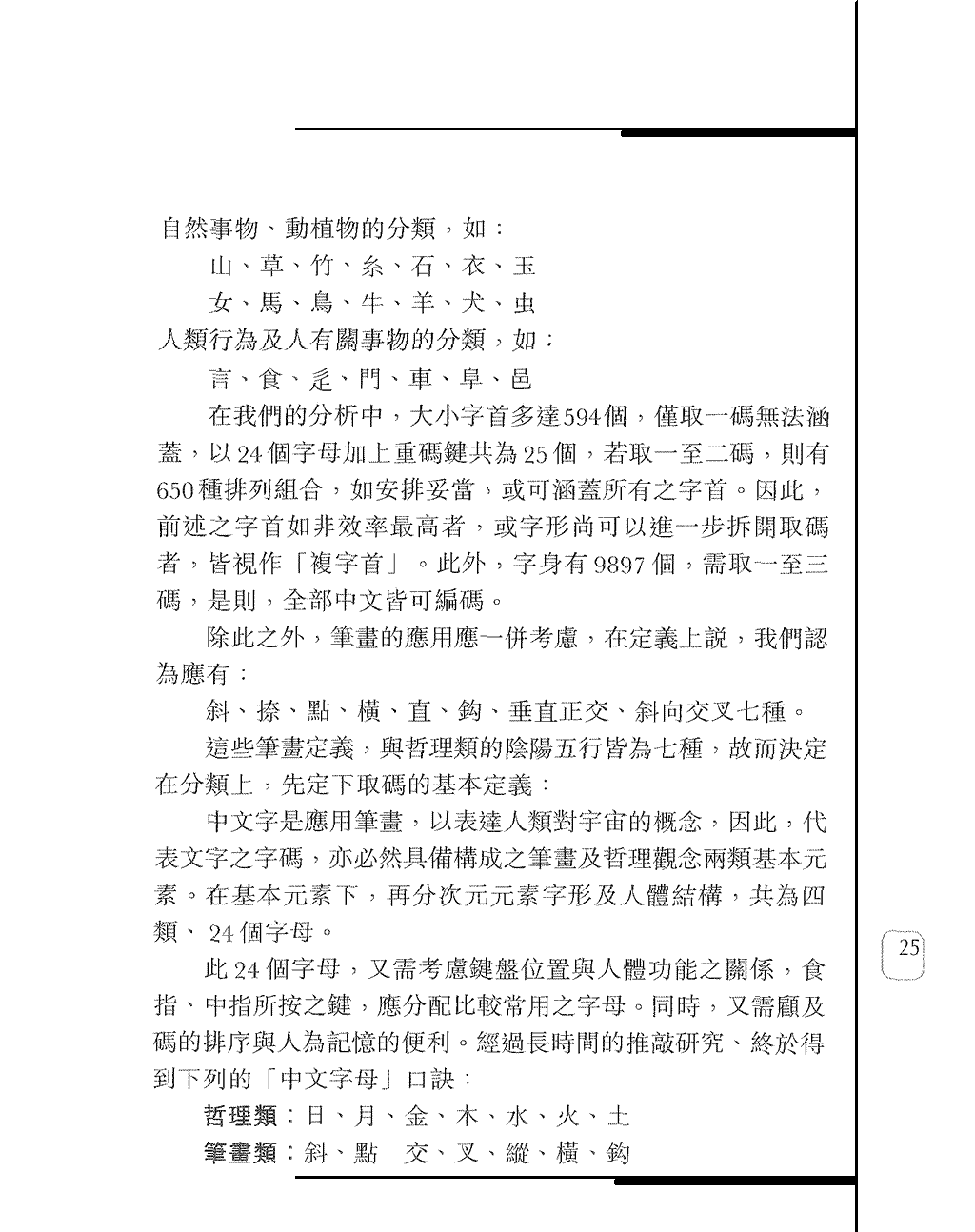 倉頡字母與輔助字形