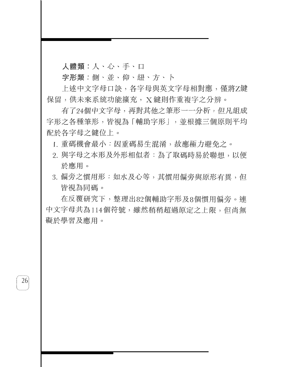 倉頡字母與輔助字形