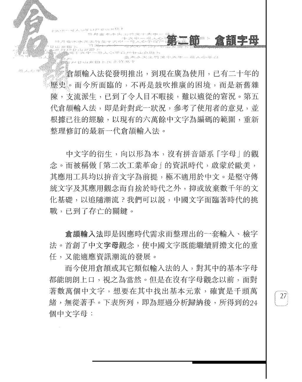 倉頡字母