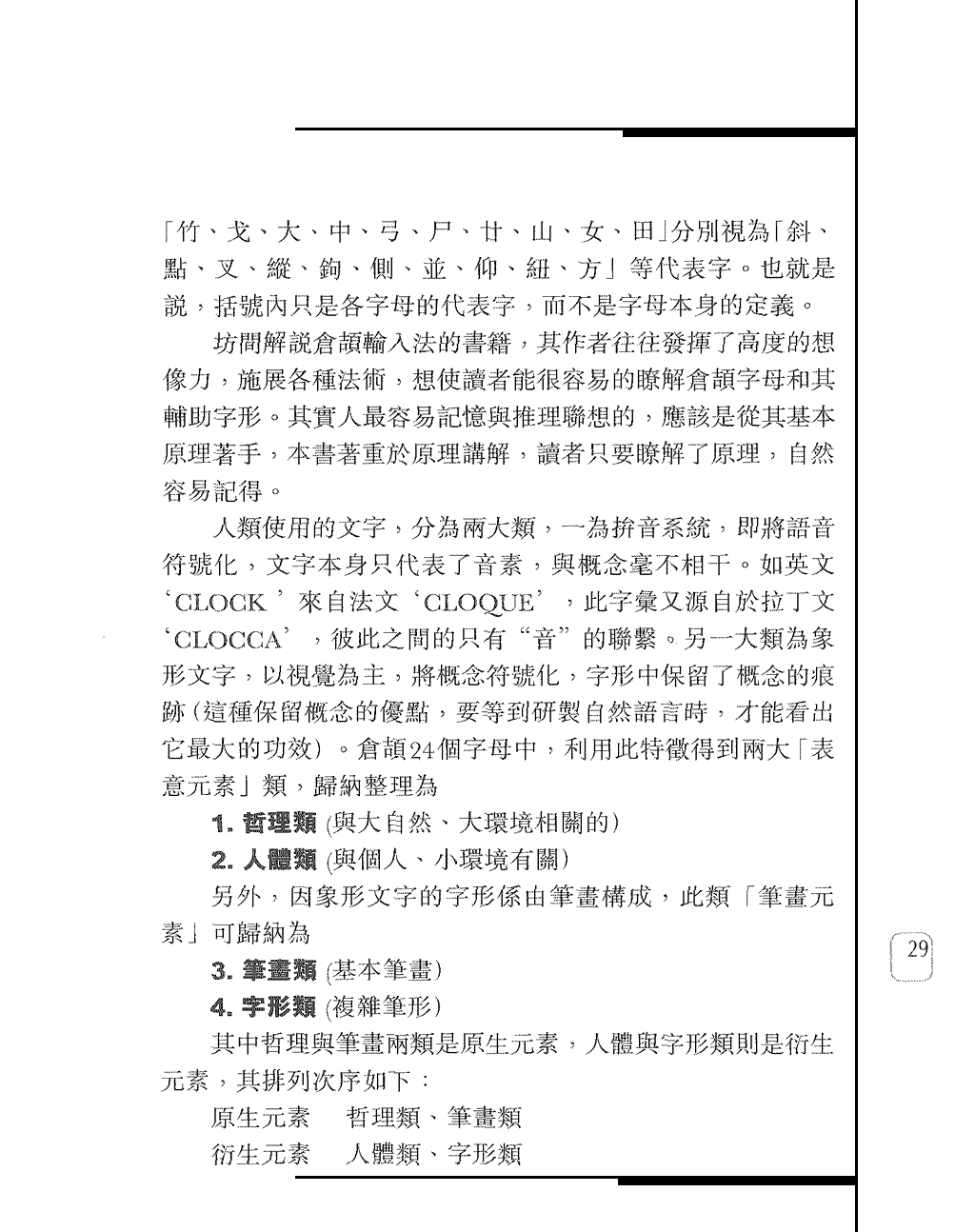 倉頡字母