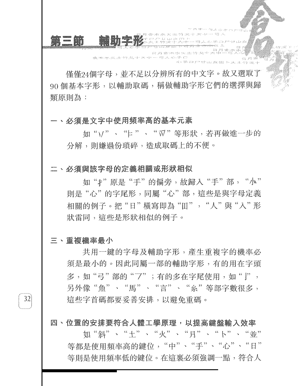 輔助字形