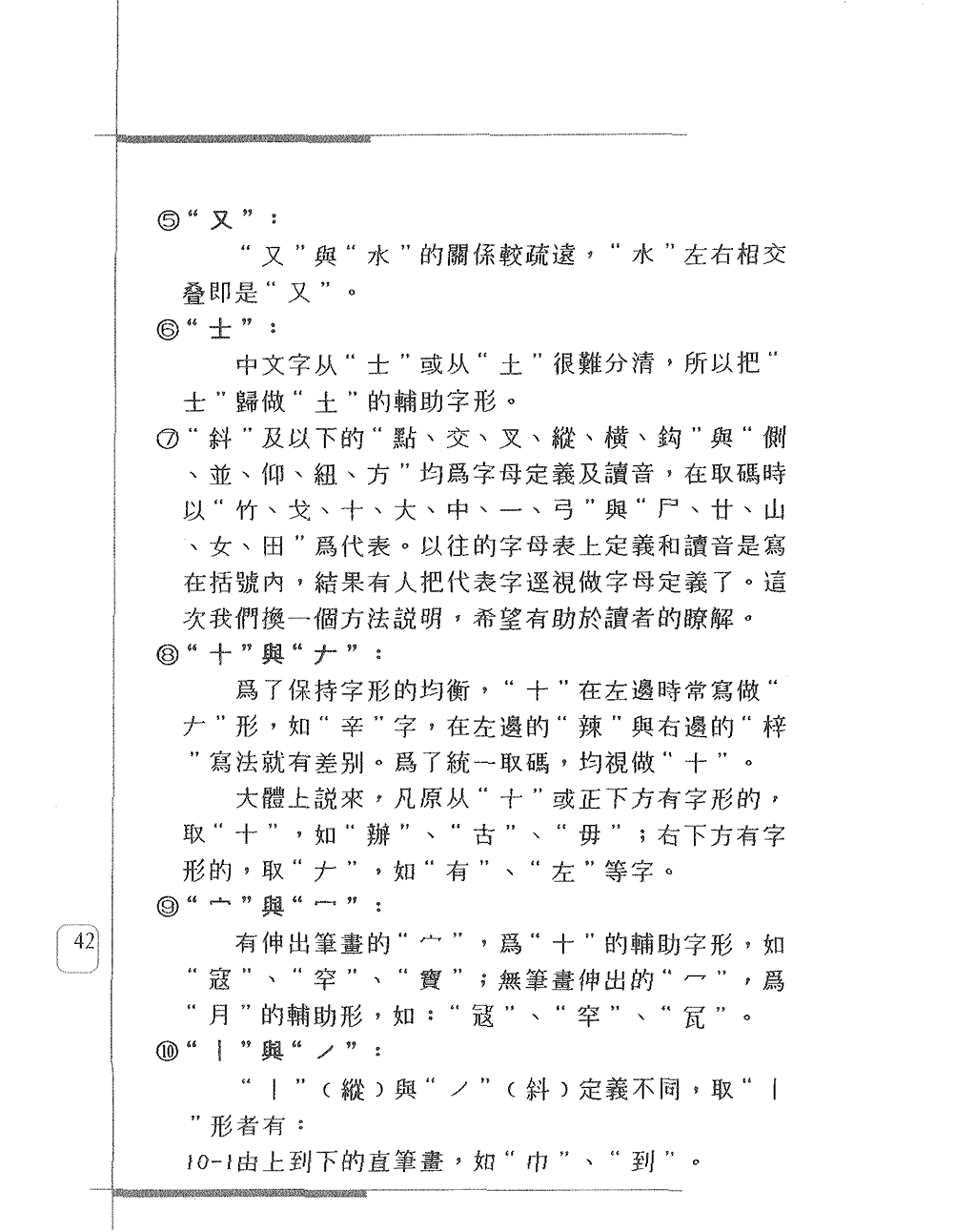 字母與輔助字形定義