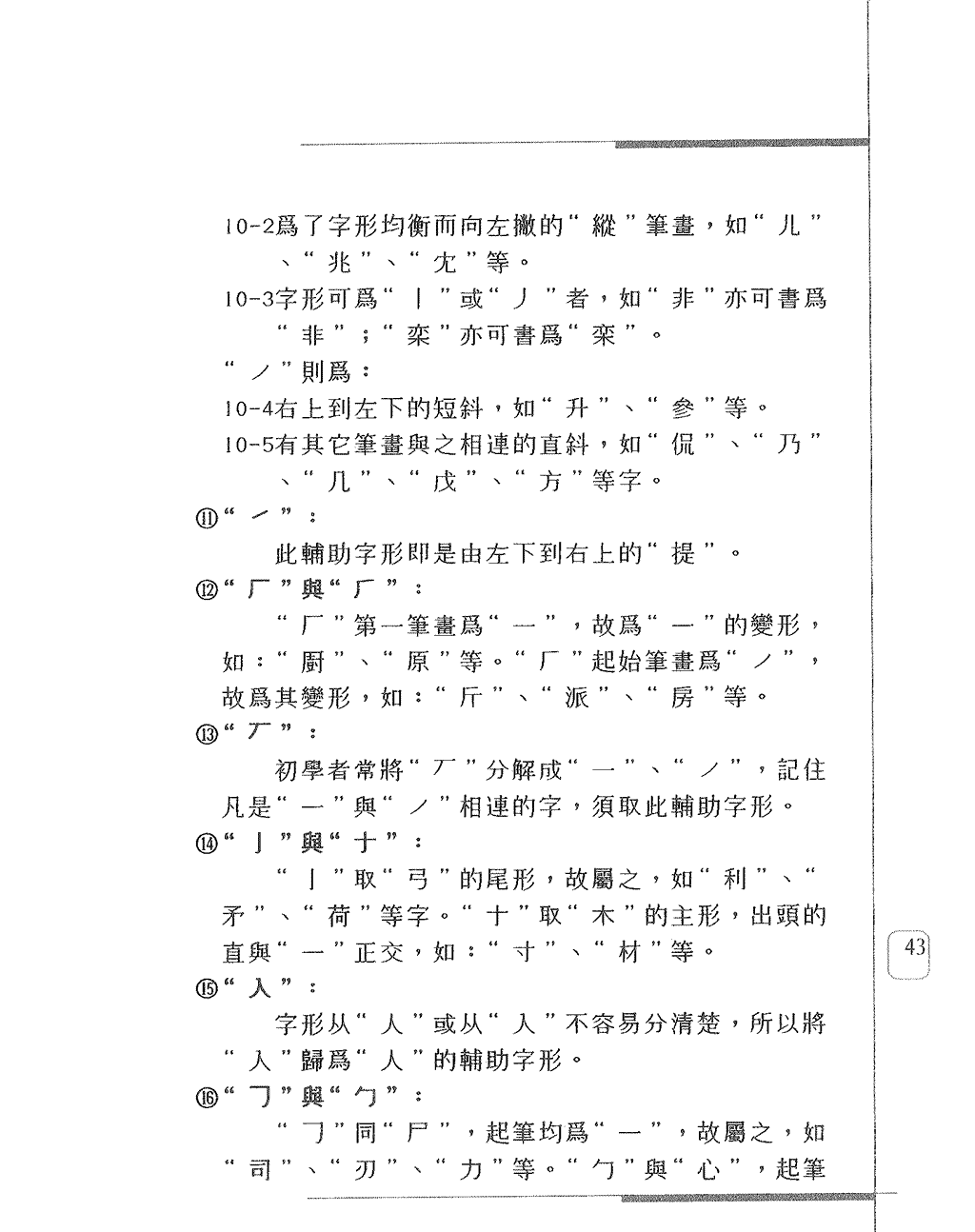 字母與輔助字形定義