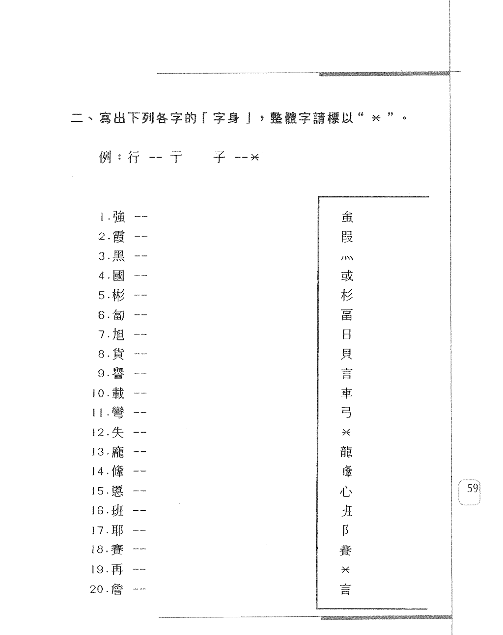 練習二