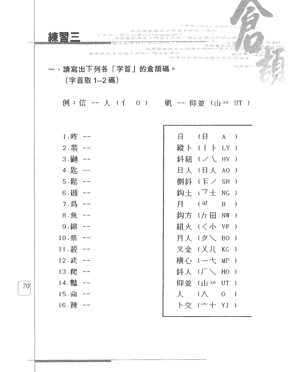 練習三