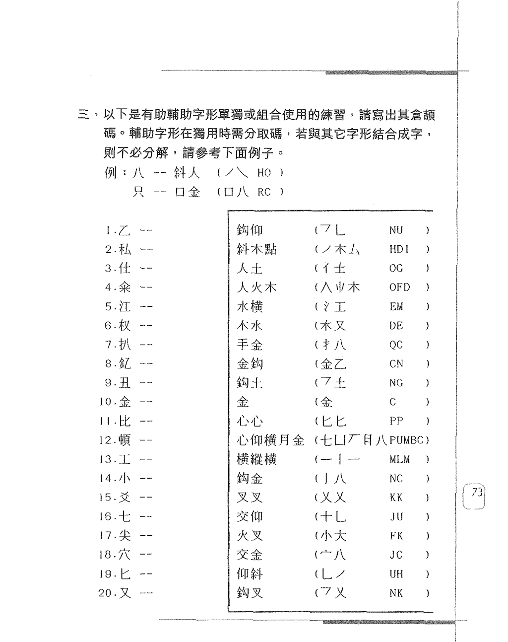 練習三