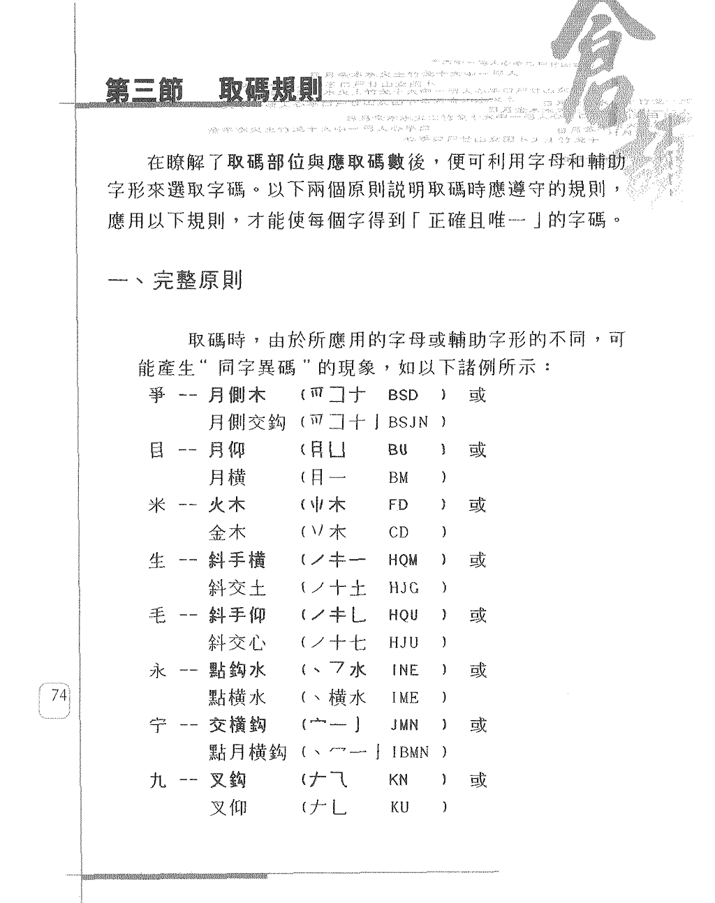 完整原則