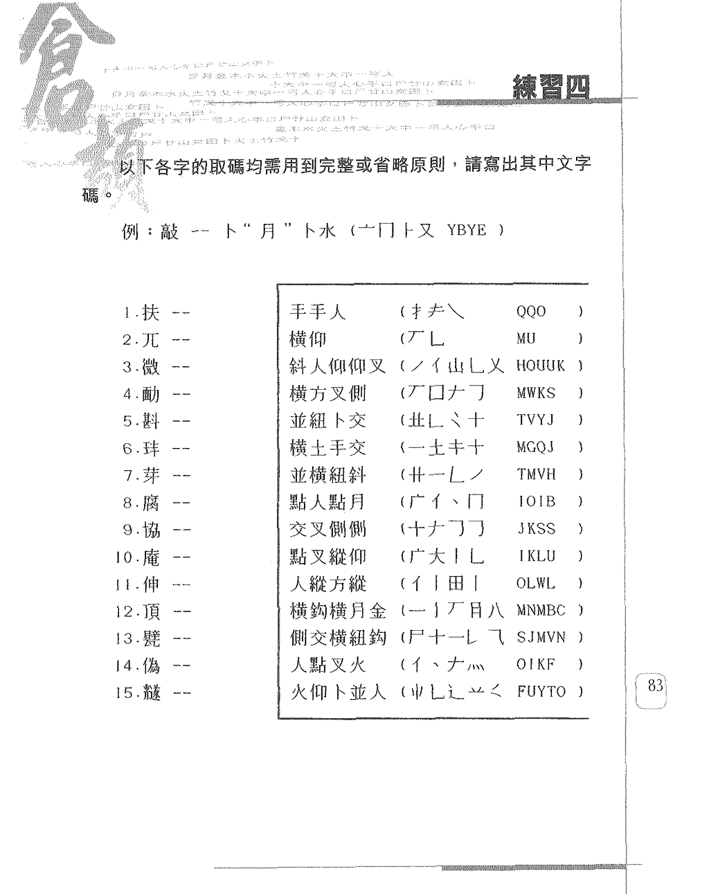 練習四