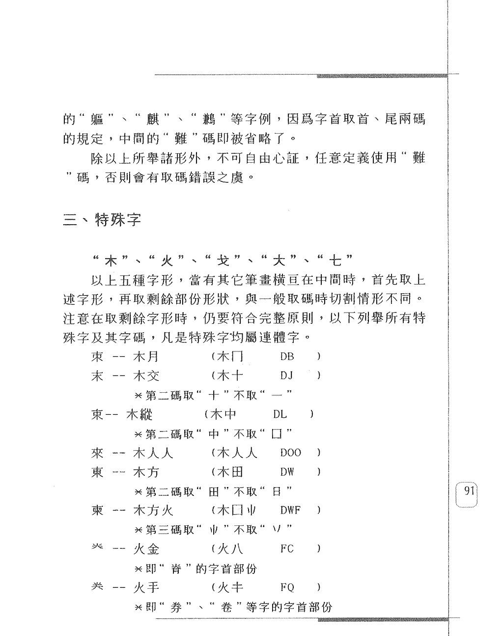 特殊字