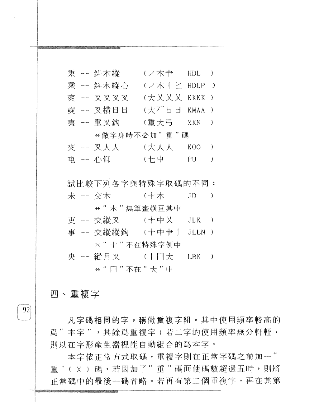 特殊字