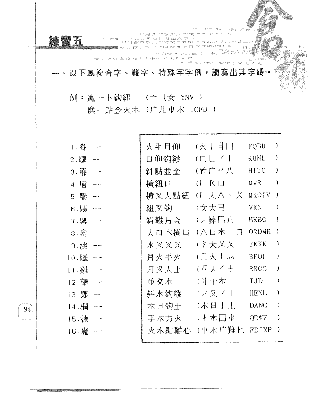 練習五