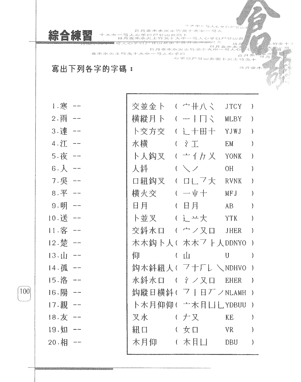 綜合練習