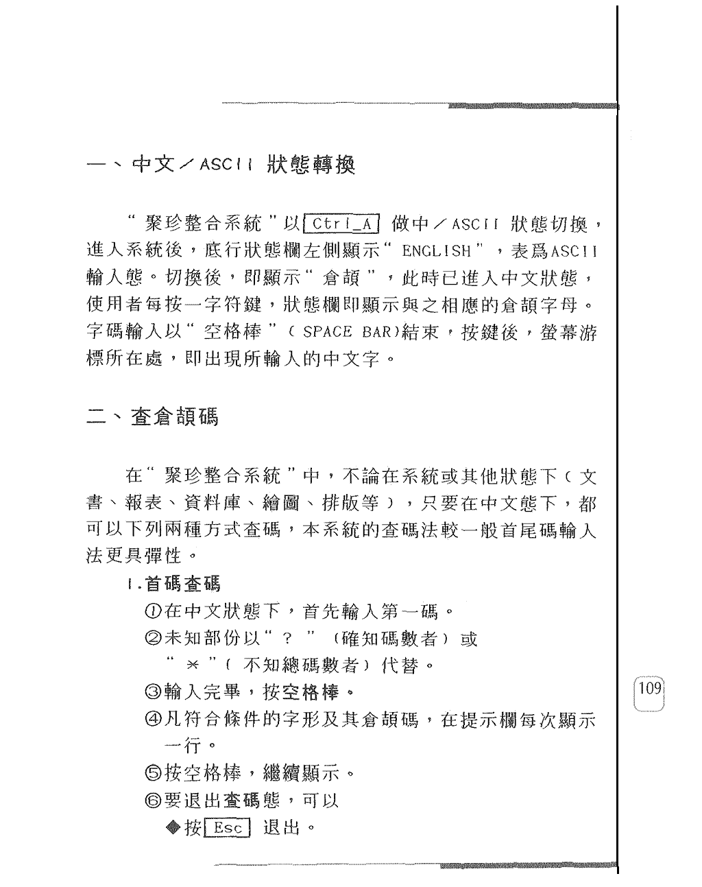 第三章聚珍整合系統與倉頡輸入法