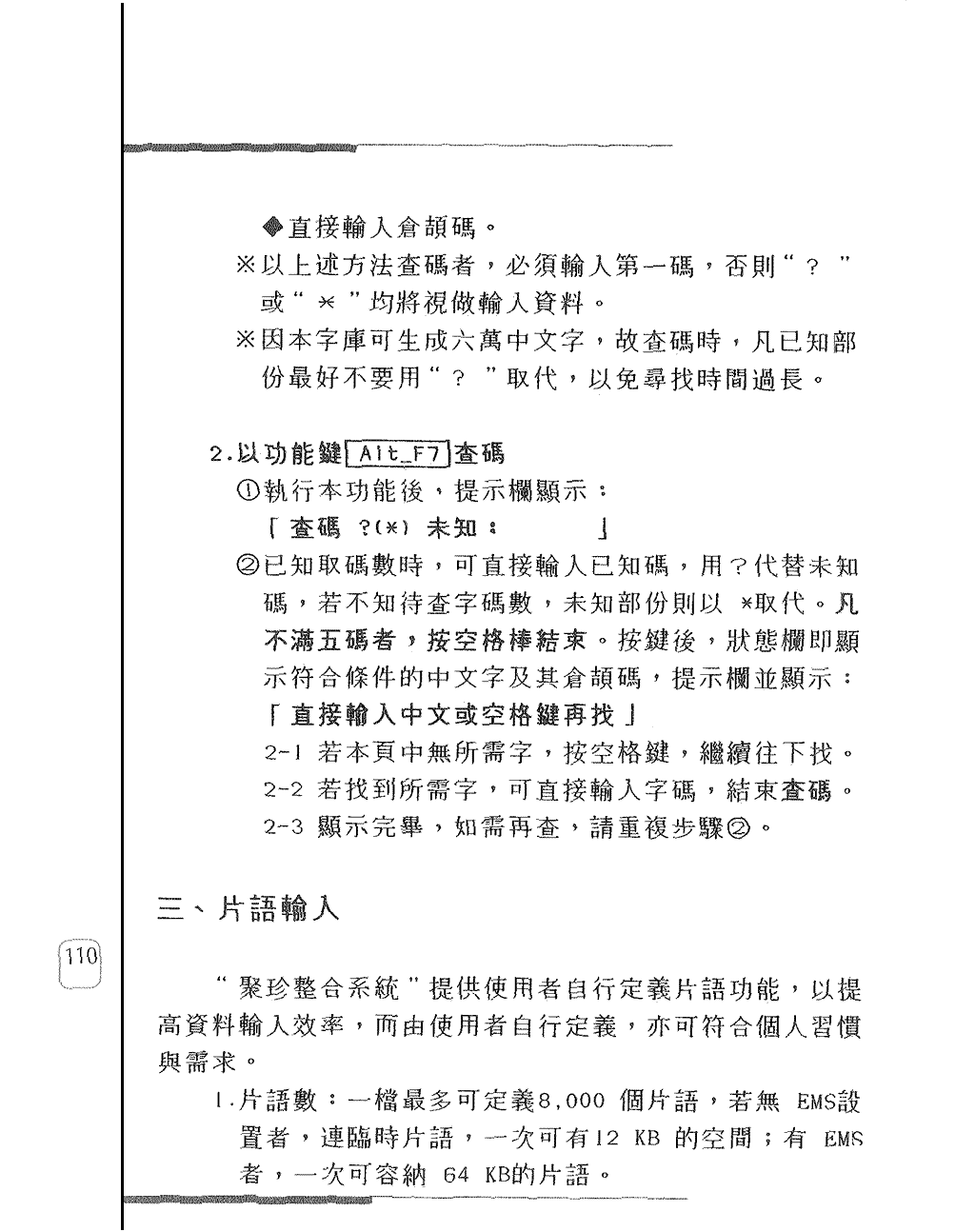 第三章聚珍整合系統與倉頡輸入法