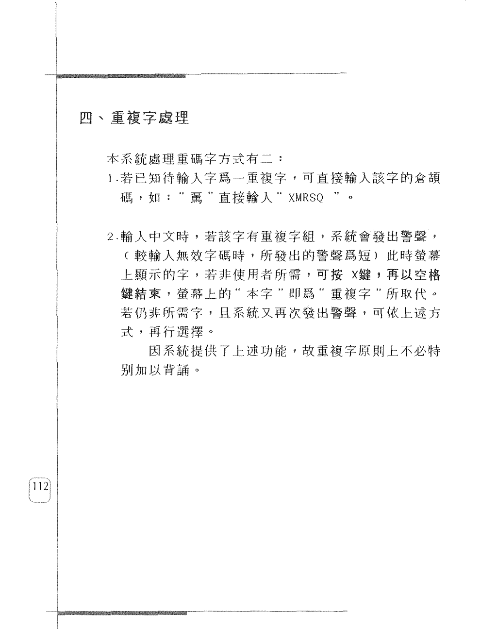 第三章聚珍整合系統與倉頡輸入法