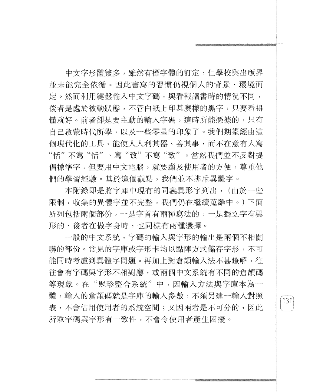 異體字字碼表