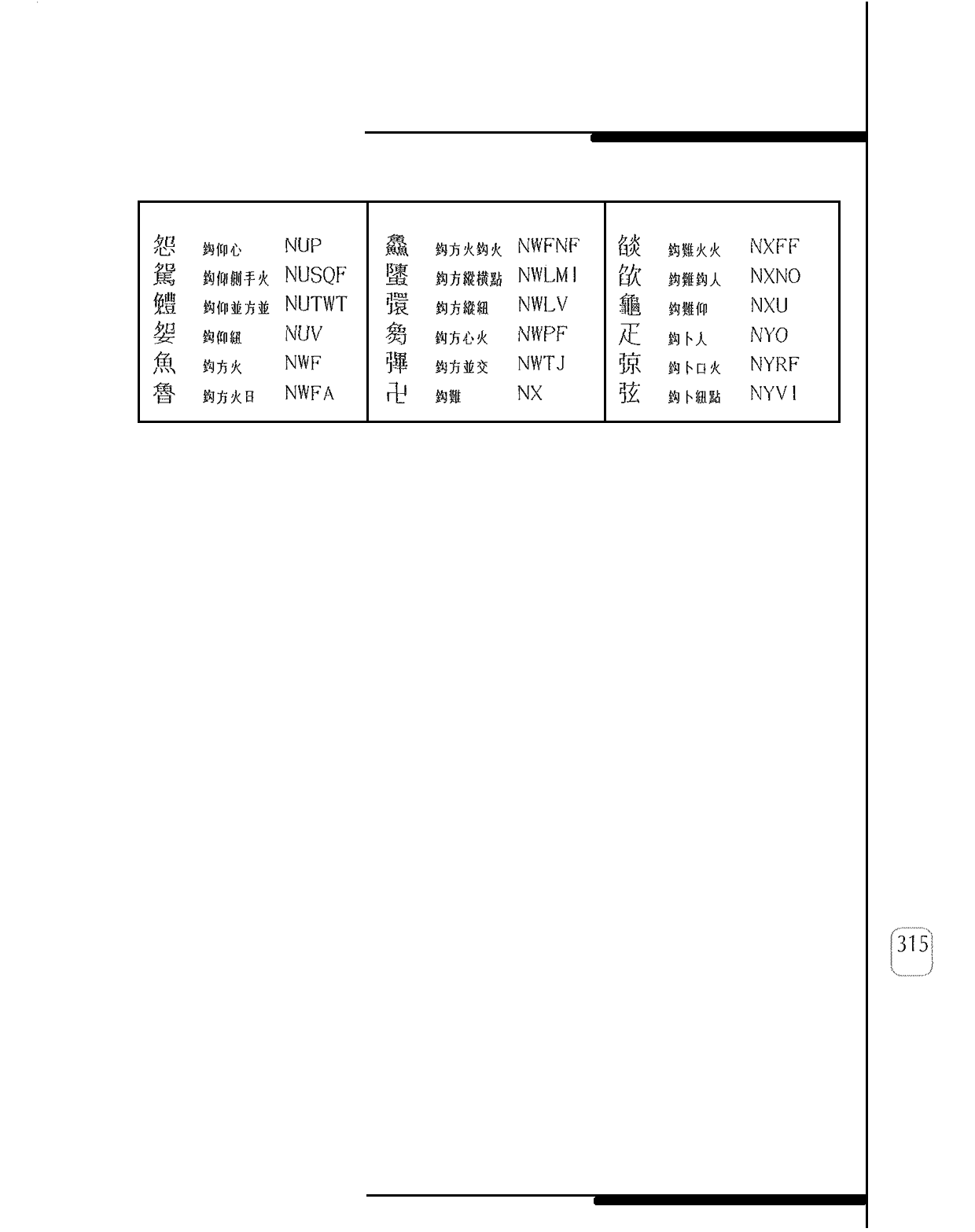 鉤 (弓) 部